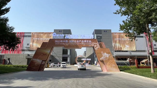 從固安 看世界—2023年中國·固安企業(yè)產(chǎn)品博覽會5月16日開幕！